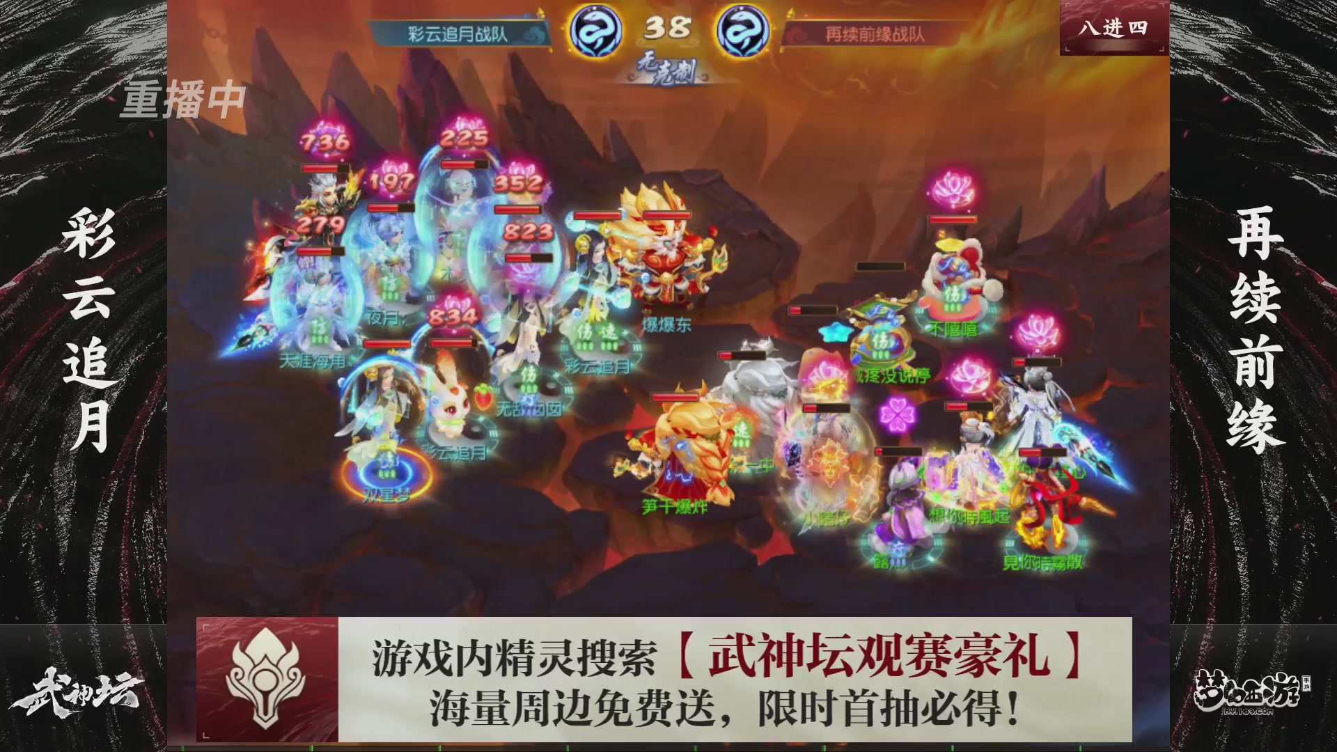 第116届武神坛-决赛日！