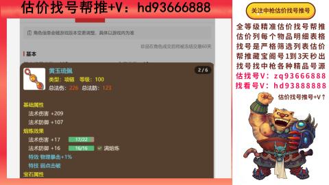 第一估价找号帮推  物价把控师让你买卖无