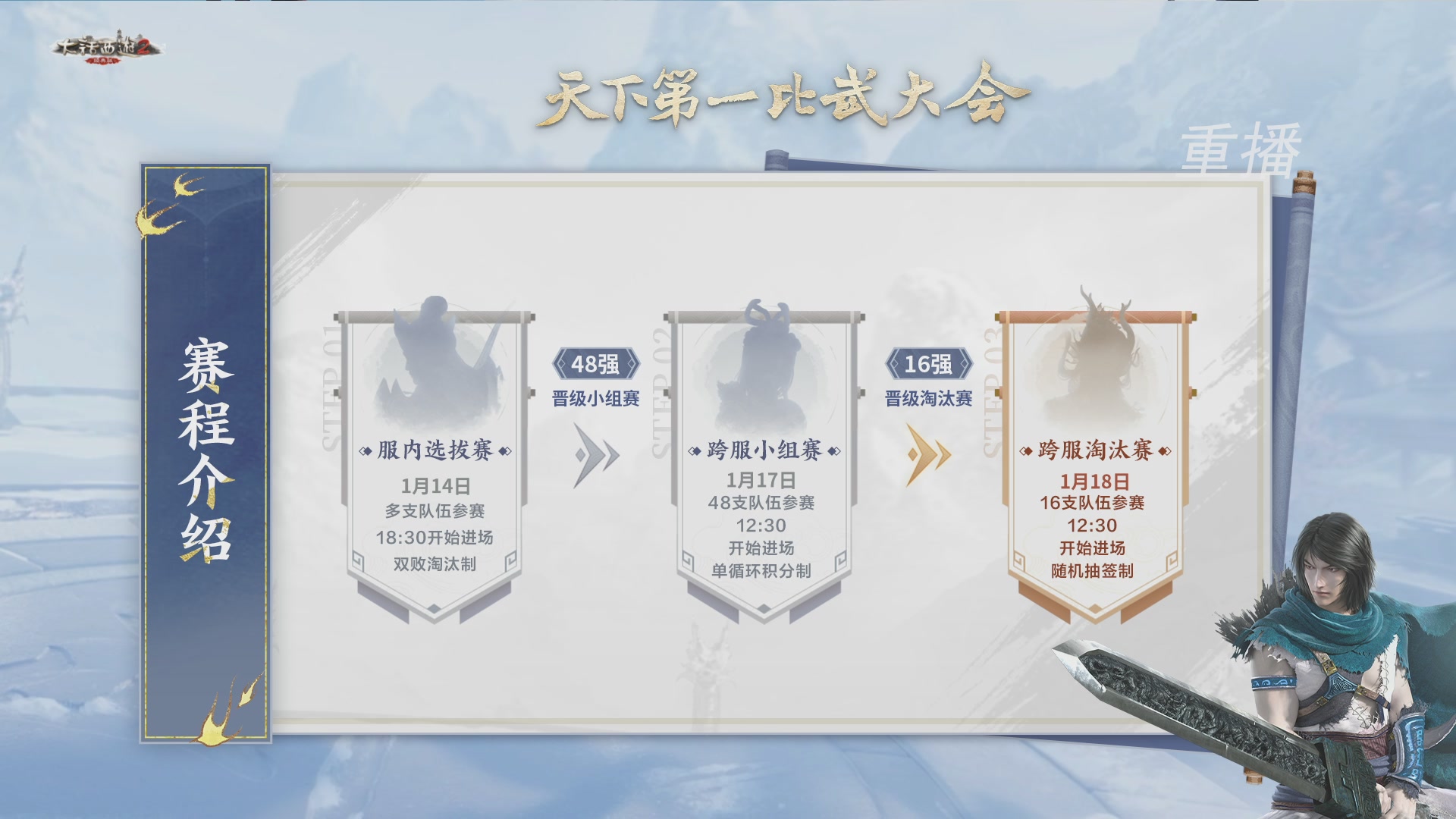 【重播】《大话西游2经典版》天下第一比武大会