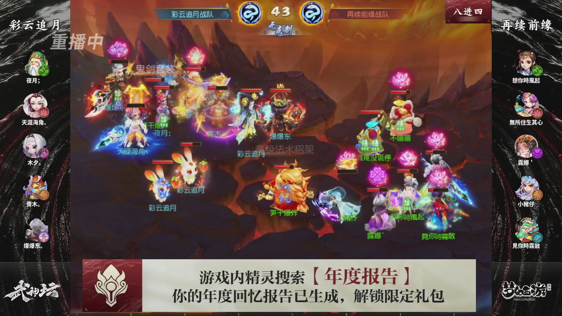 第116届武神坛-决赛日！