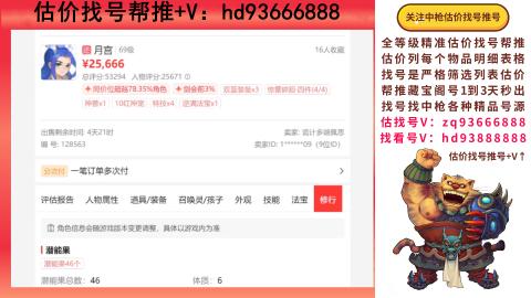 第一估价找号帮推  物价把控师让你买卖无