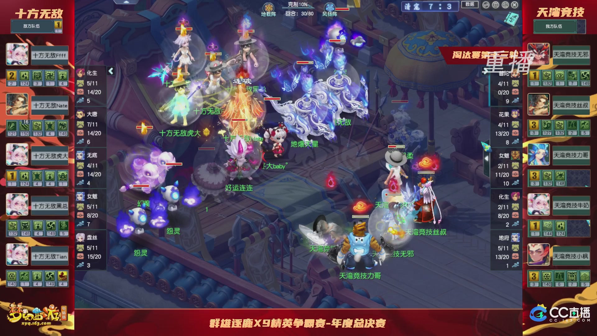 【重播】群雄逐鹿X9年度总决赛-淘汰赛