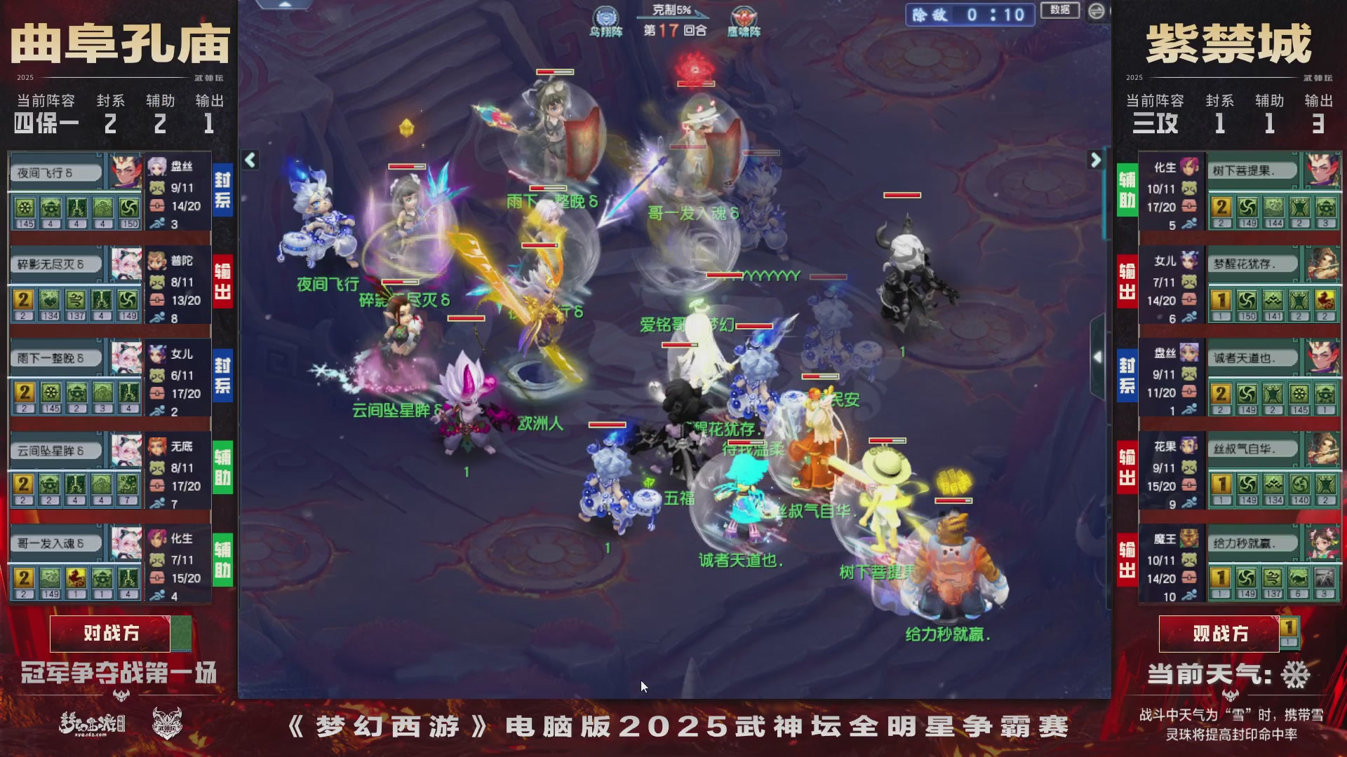 【重播】2025武神坛全明星争霸赛