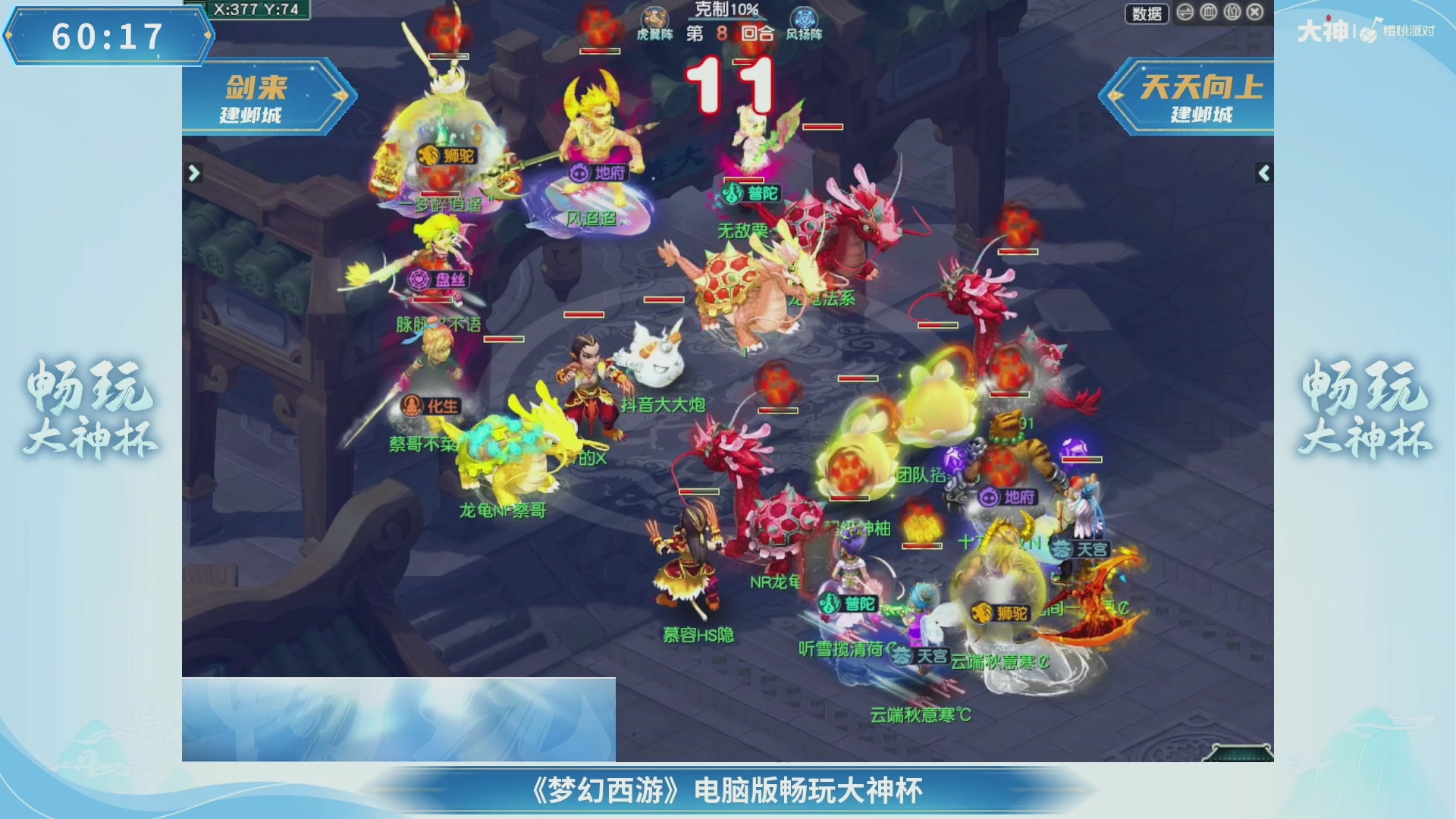 【重播】畅玩大神杯-决赛