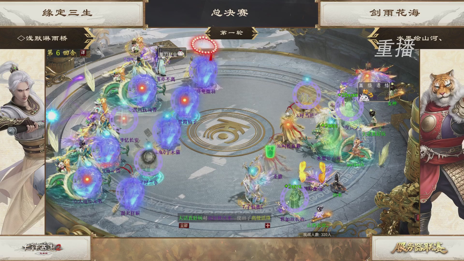 《大话西游2免费版》常规服 第三届服务器联赛