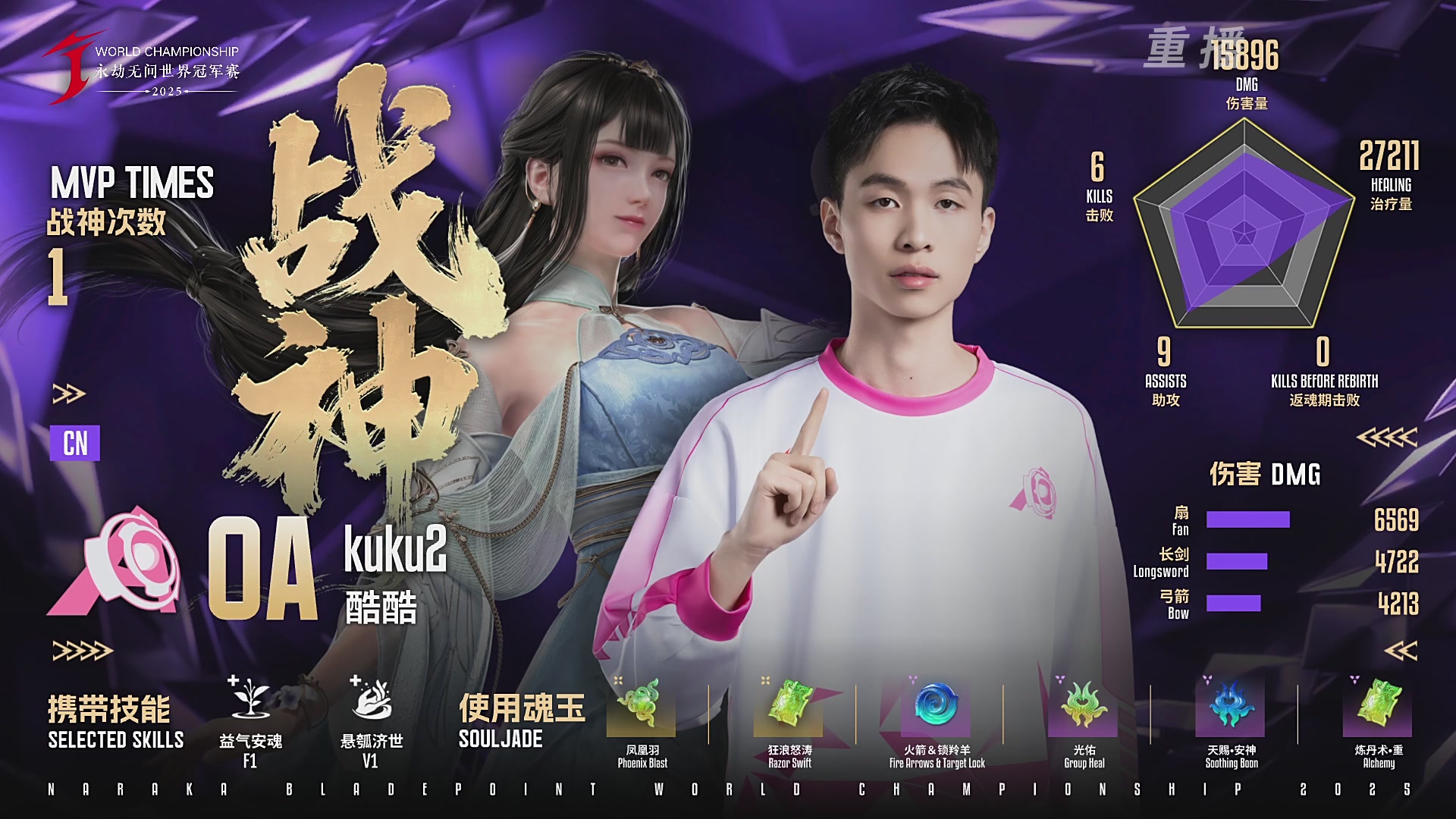 【重播】2025永劫无间 世界冠军赛