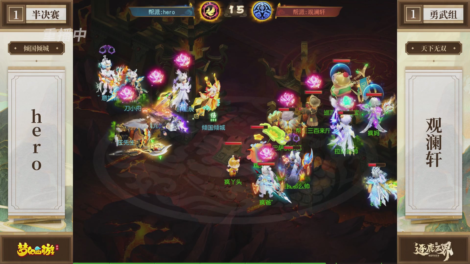 逐鹿三界帮派联赛