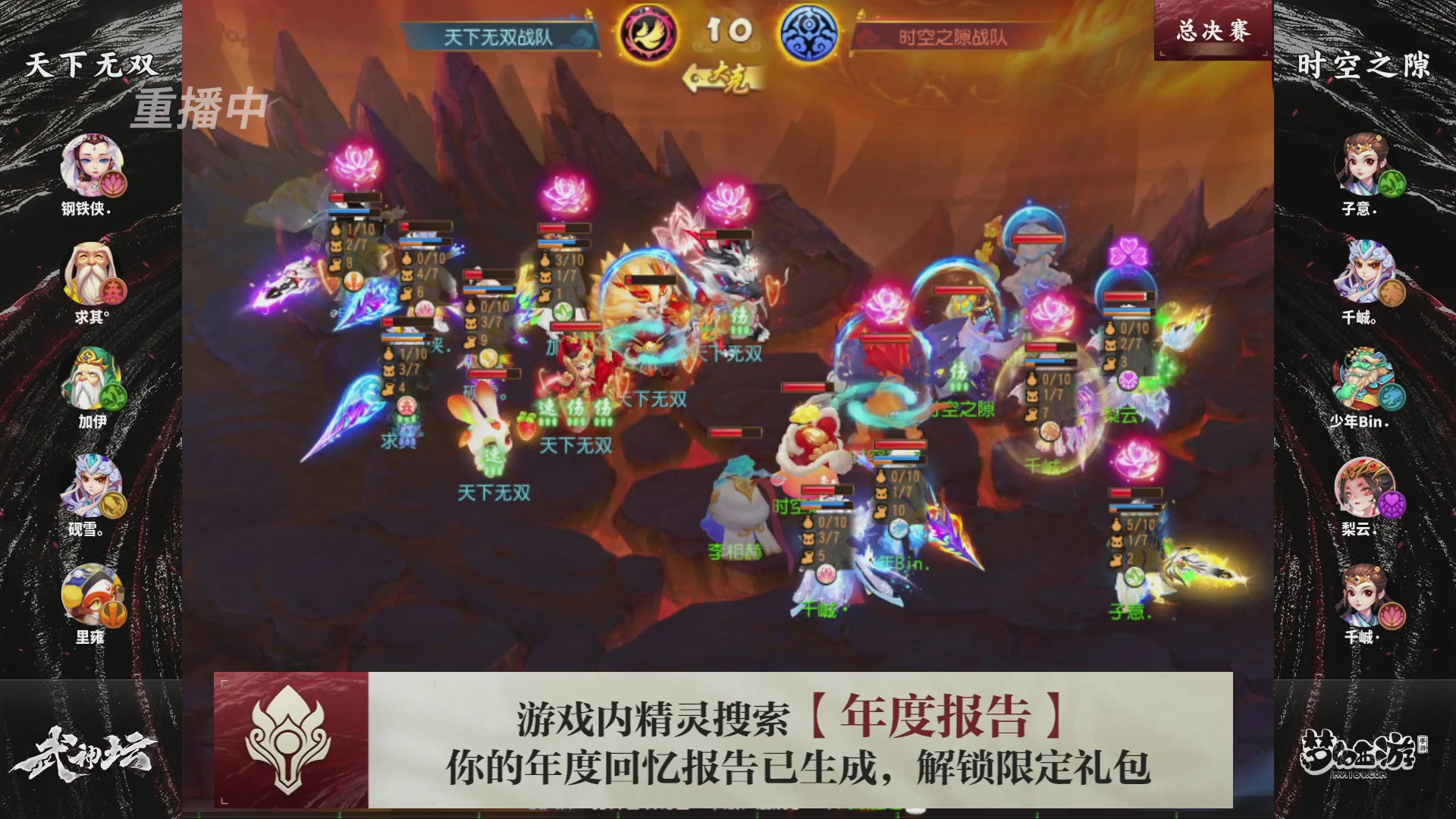 第116届武神坛-决赛日！