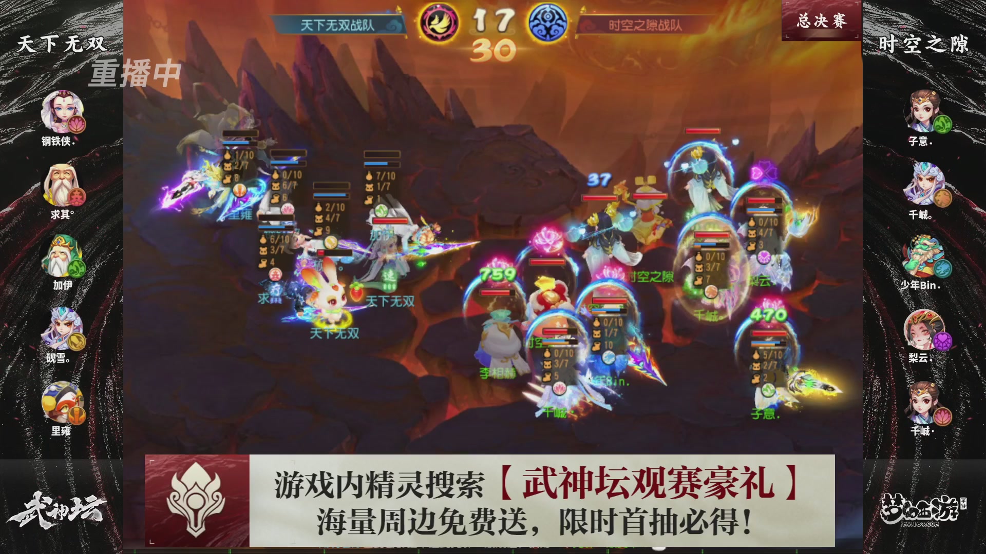 第116届武神坛-决赛日！