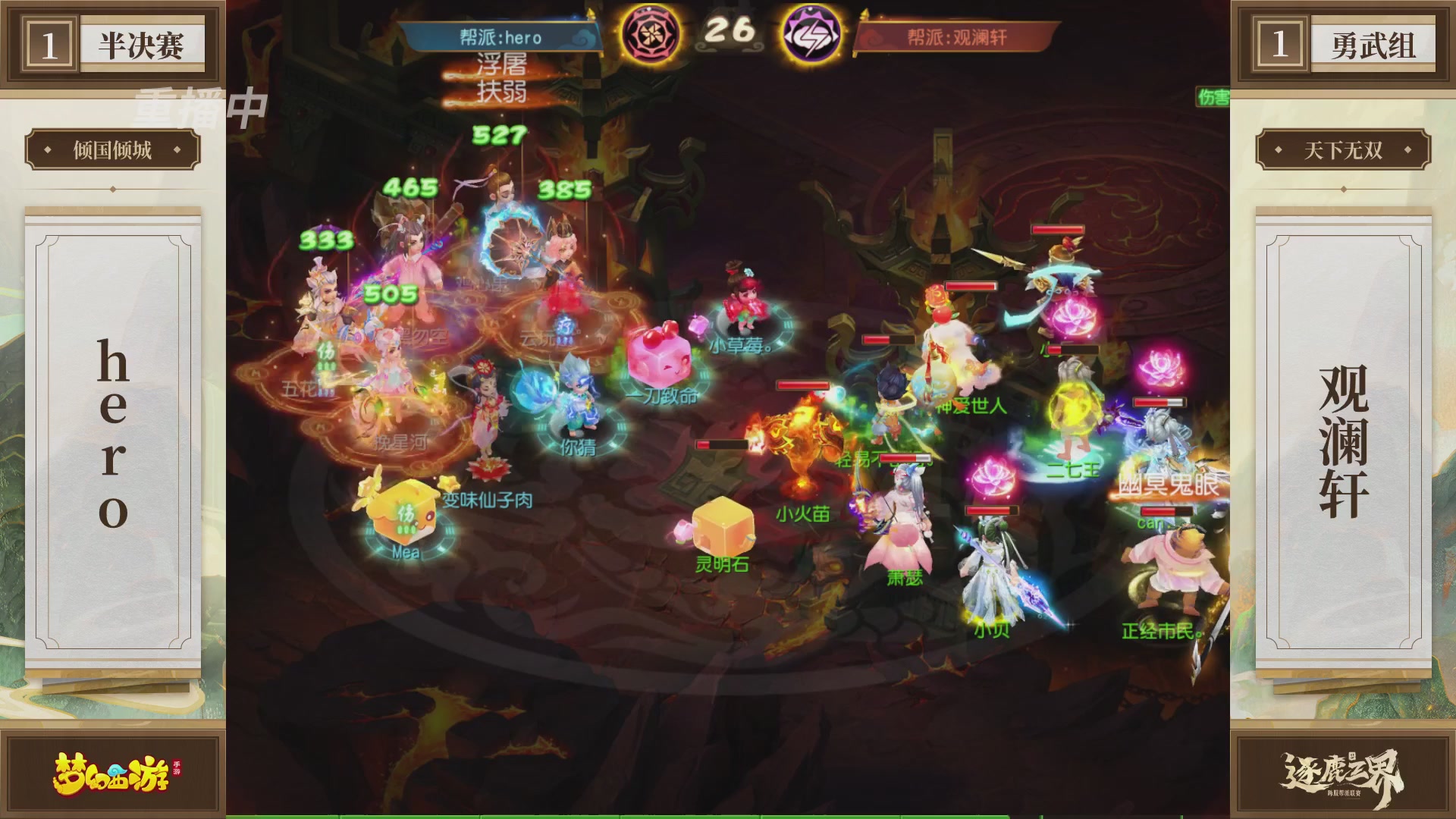 逐鹿三界帮派联赛