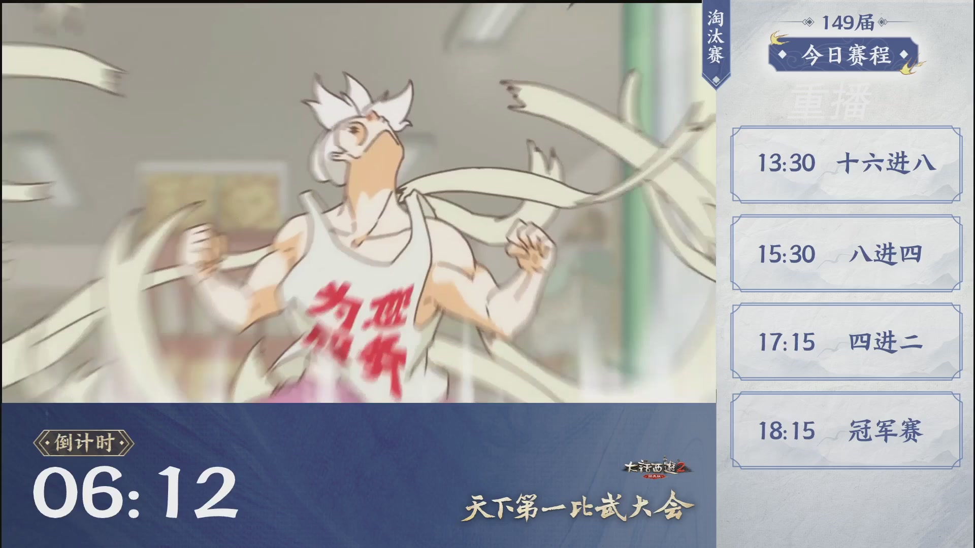 【重播】《大话西游2经典版》天下第一比武大会