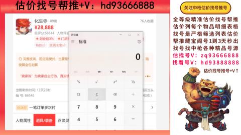 第一估价找号帮推  物价把控师让你买卖无