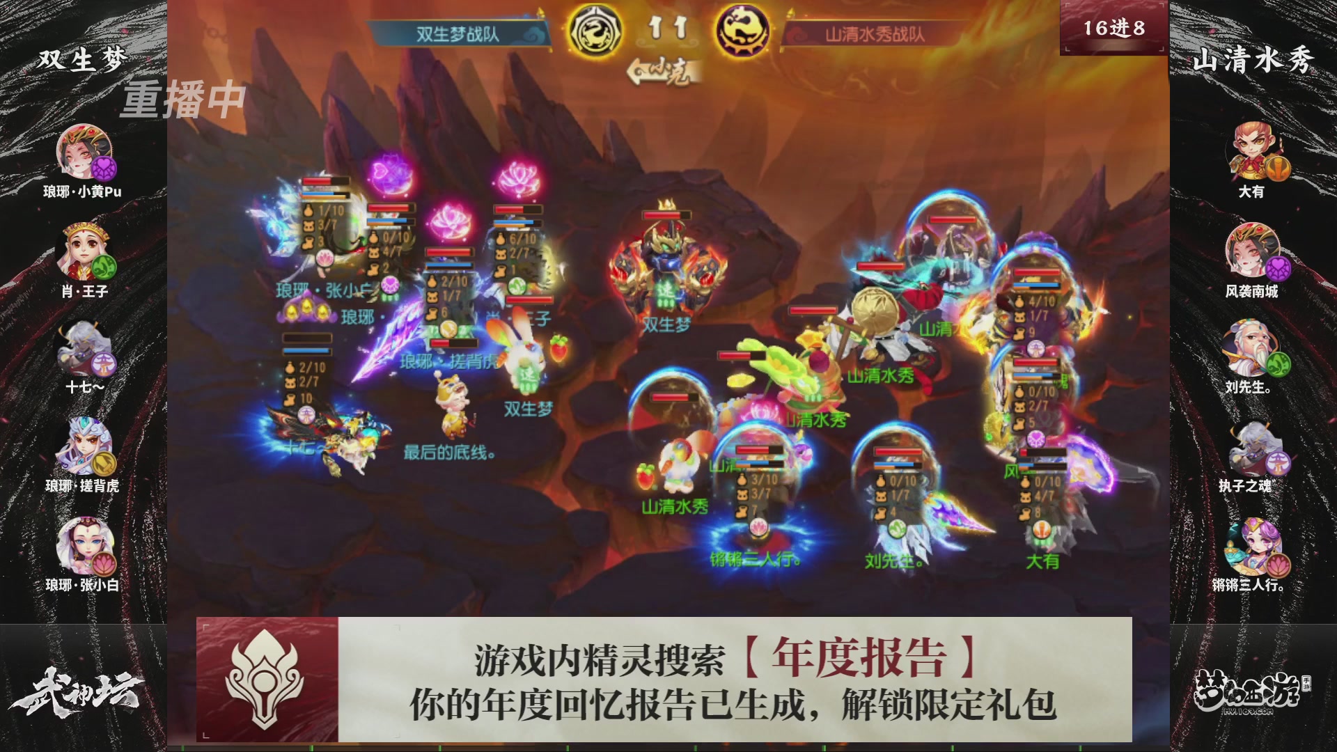 第116届武神坛-决赛日！