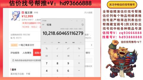 第一估价找号帮推  物价把控师让你买卖无