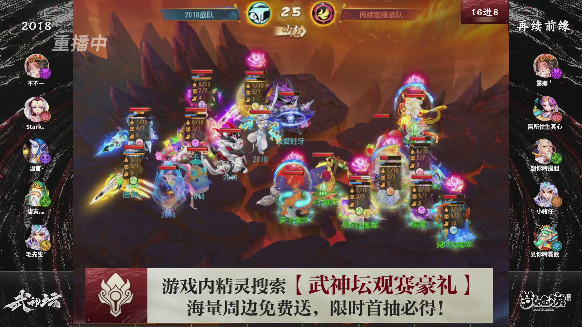 第116届武神坛-决赛日！