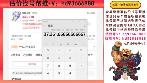 第一估价找号帮推  物价把控师让你买卖无