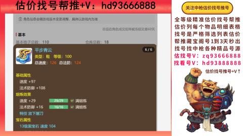 第一估价找号帮推  物价把控师让你买卖无