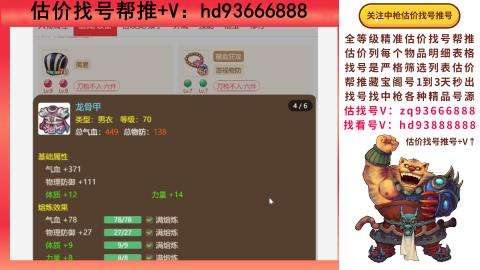 第一估价找号帮推  物价把控师让你买卖无