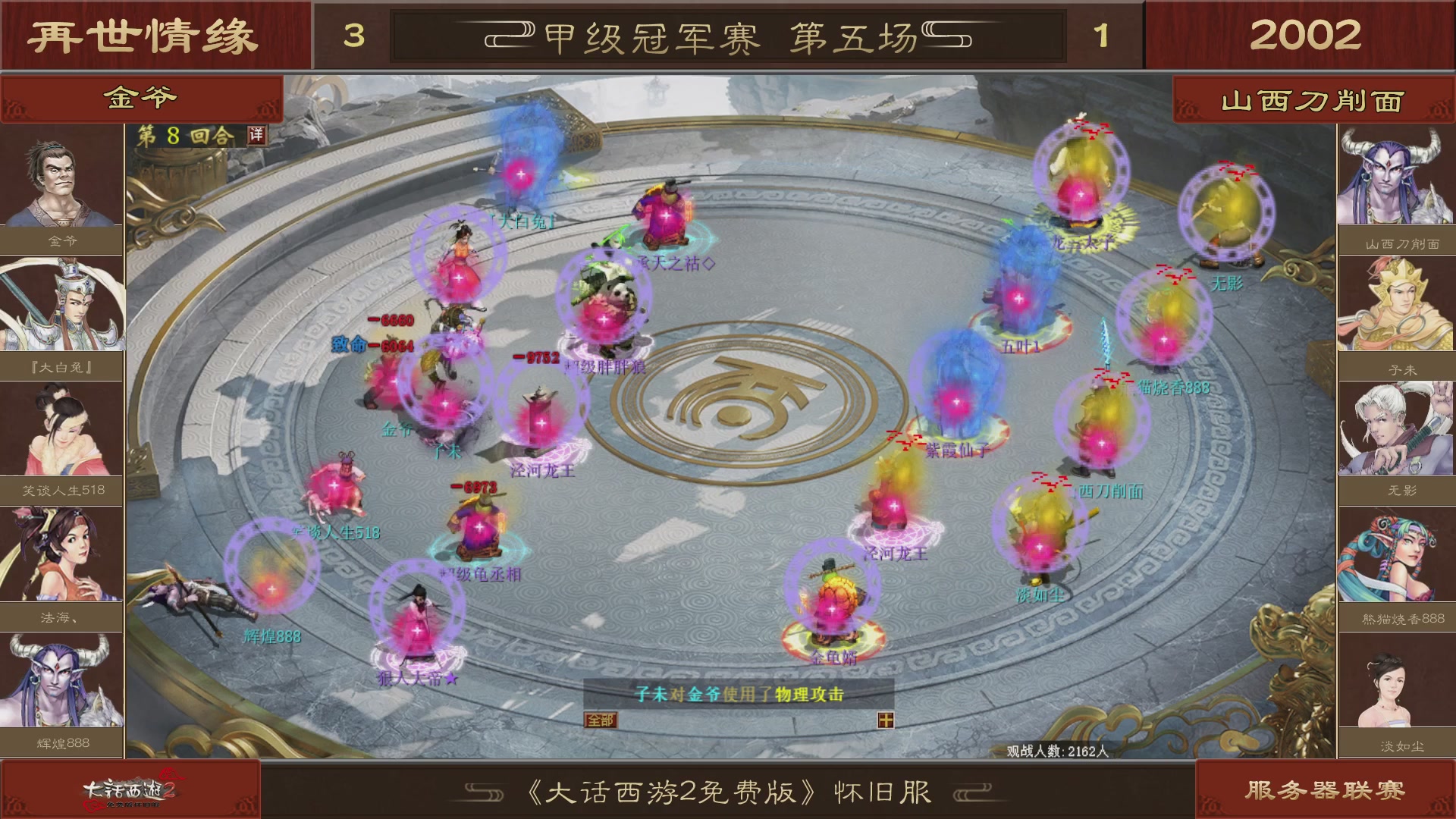 【重播】《大话西游2免费版》怀旧服 第五届服务器联赛