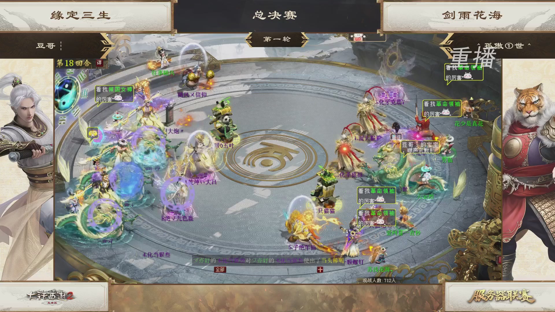 《大话西游2免费版》常规服 第三届服务器联赛