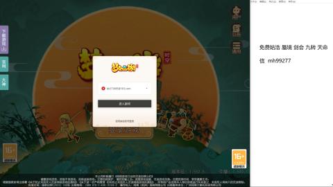 免费接蜃镜九转剑会托管接所有