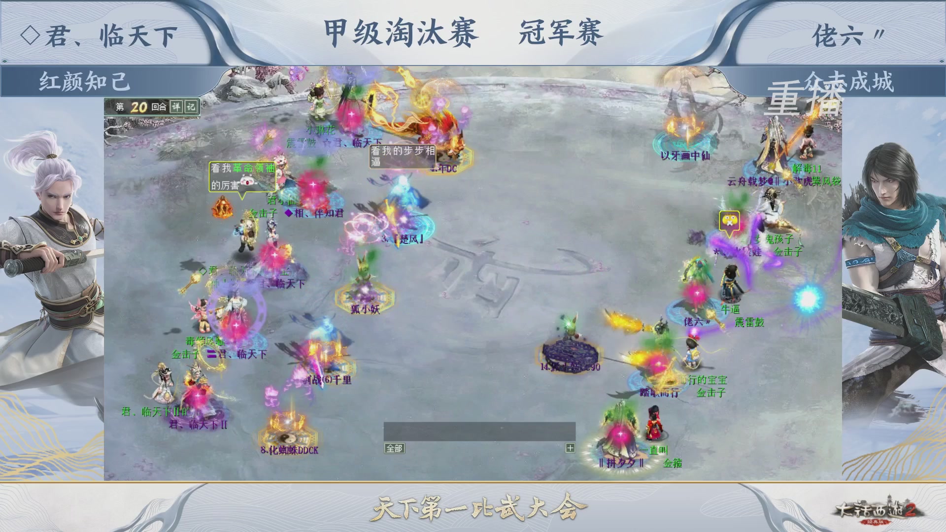 【重播】《大话西游2经典版》天下第一比武大会