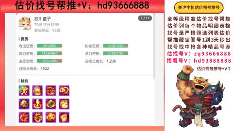 第一估价找号帮推  物价把控师让你买卖无