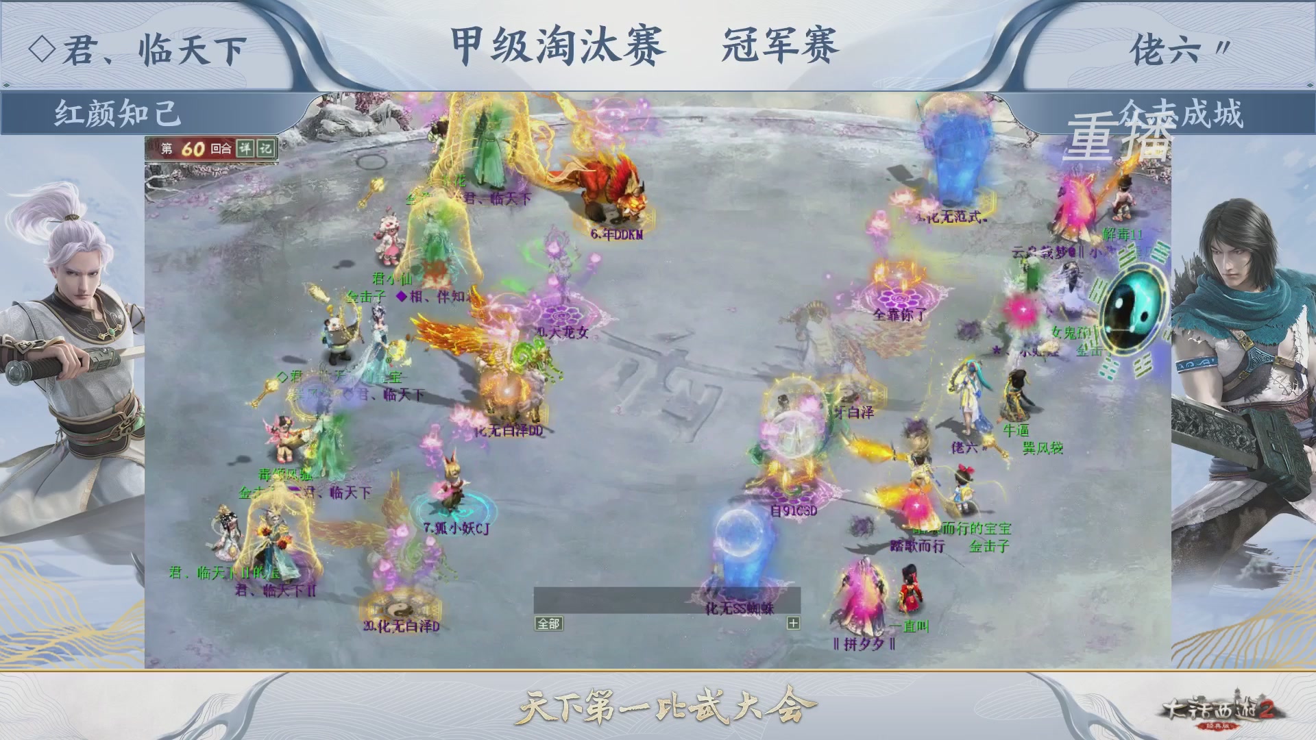 【重播】《大话西游2经典版》天下第一比武大会