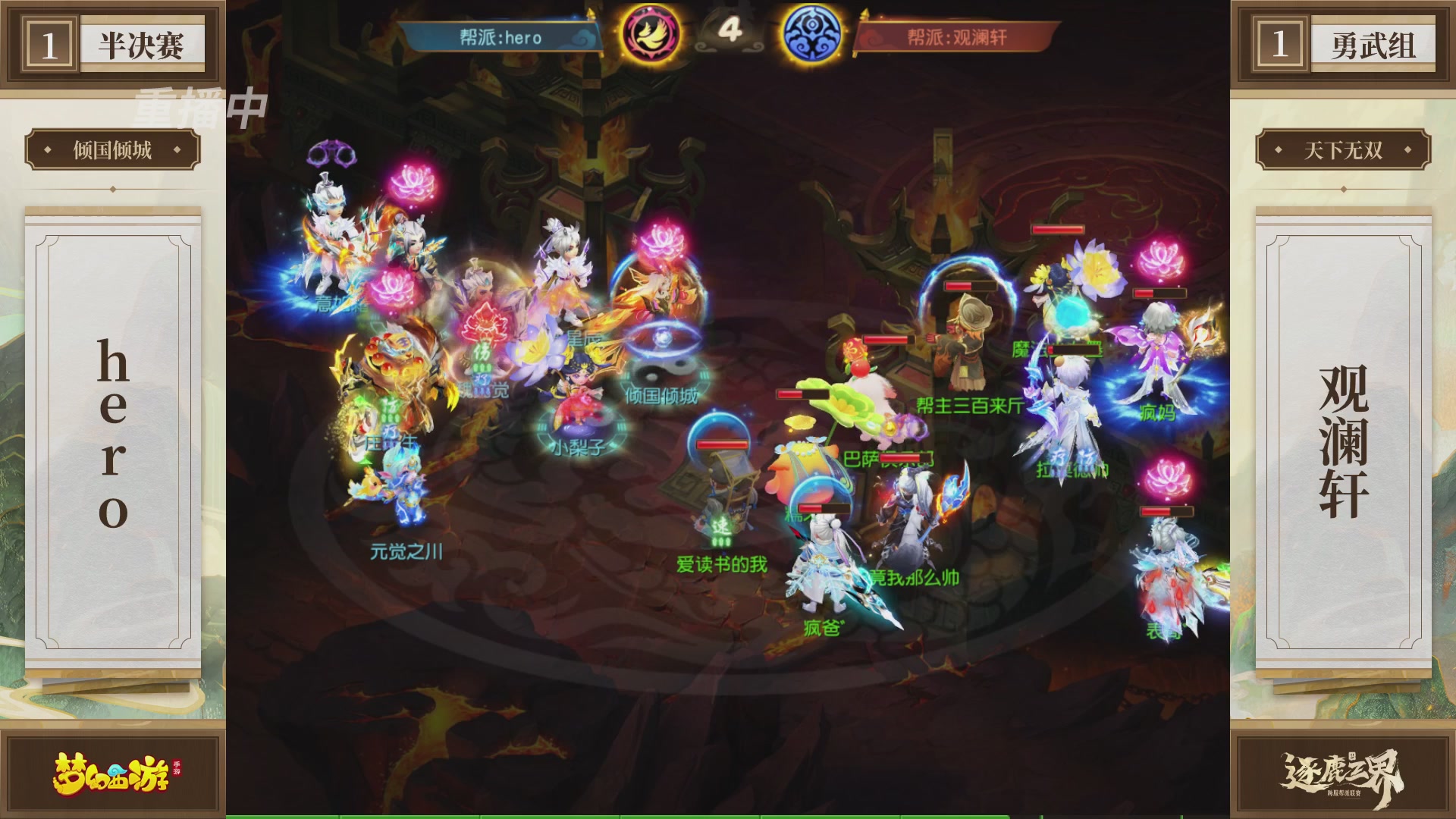 逐鹿三界帮派联赛