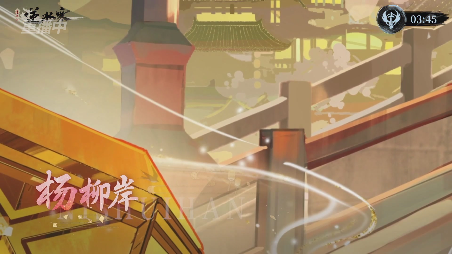 【重播】逆水寒赛季服第七届诸神之战Day3