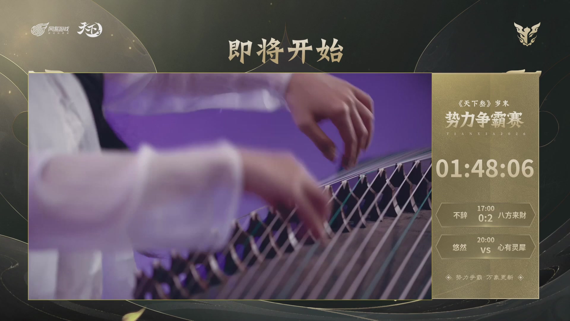 【重播】天下3 2026势力争霸