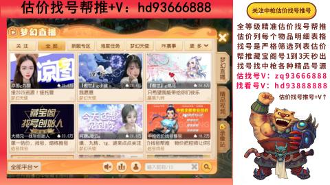 第一估价找号帮推  物价把控师让你买卖无