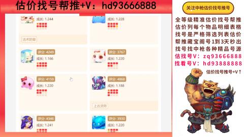 第一估价找号帮推  物价把控师让你买卖无