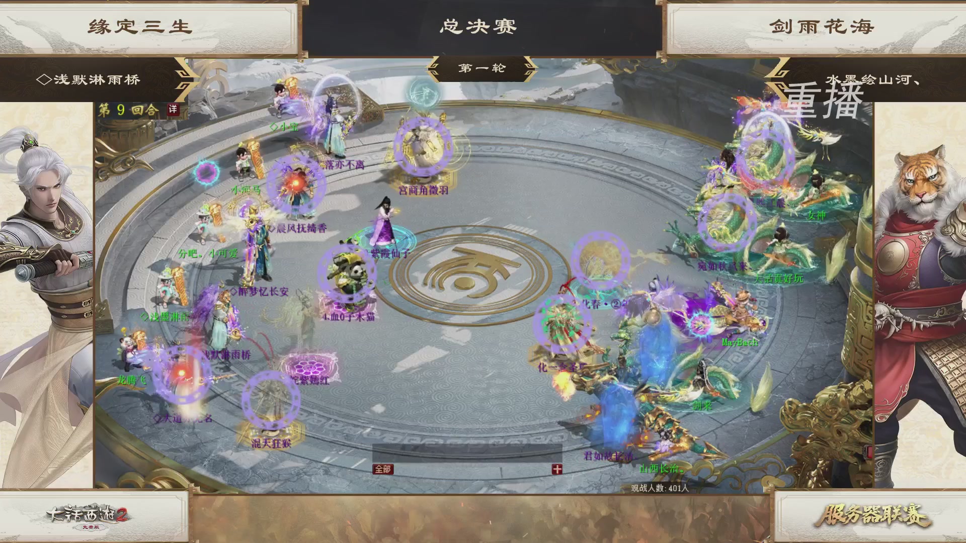 《大话西游2免费版》常规服 第三届服务器联赛