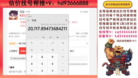 第一估价找号帮推  物价把控师让你买卖无