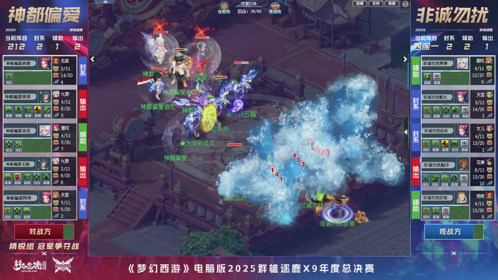 2025群雄逐鹿X9年度总决赛