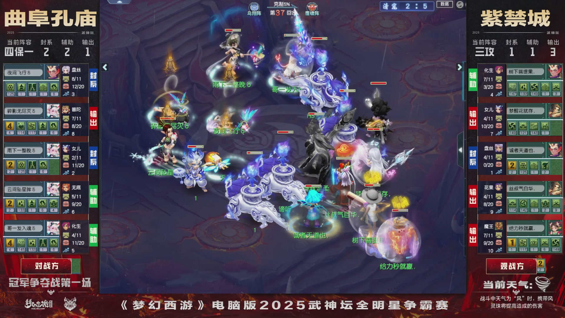 【重播】2025武神坛全明星争霸赛