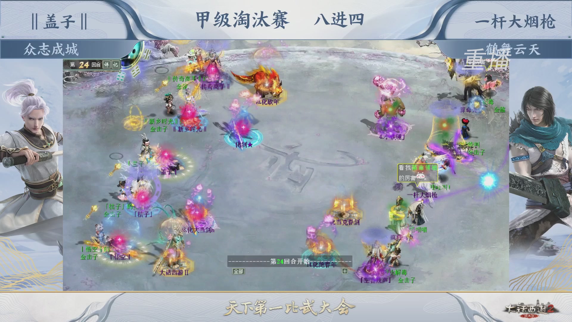 【重播】《大话西游2经典版》天下第一比武大会