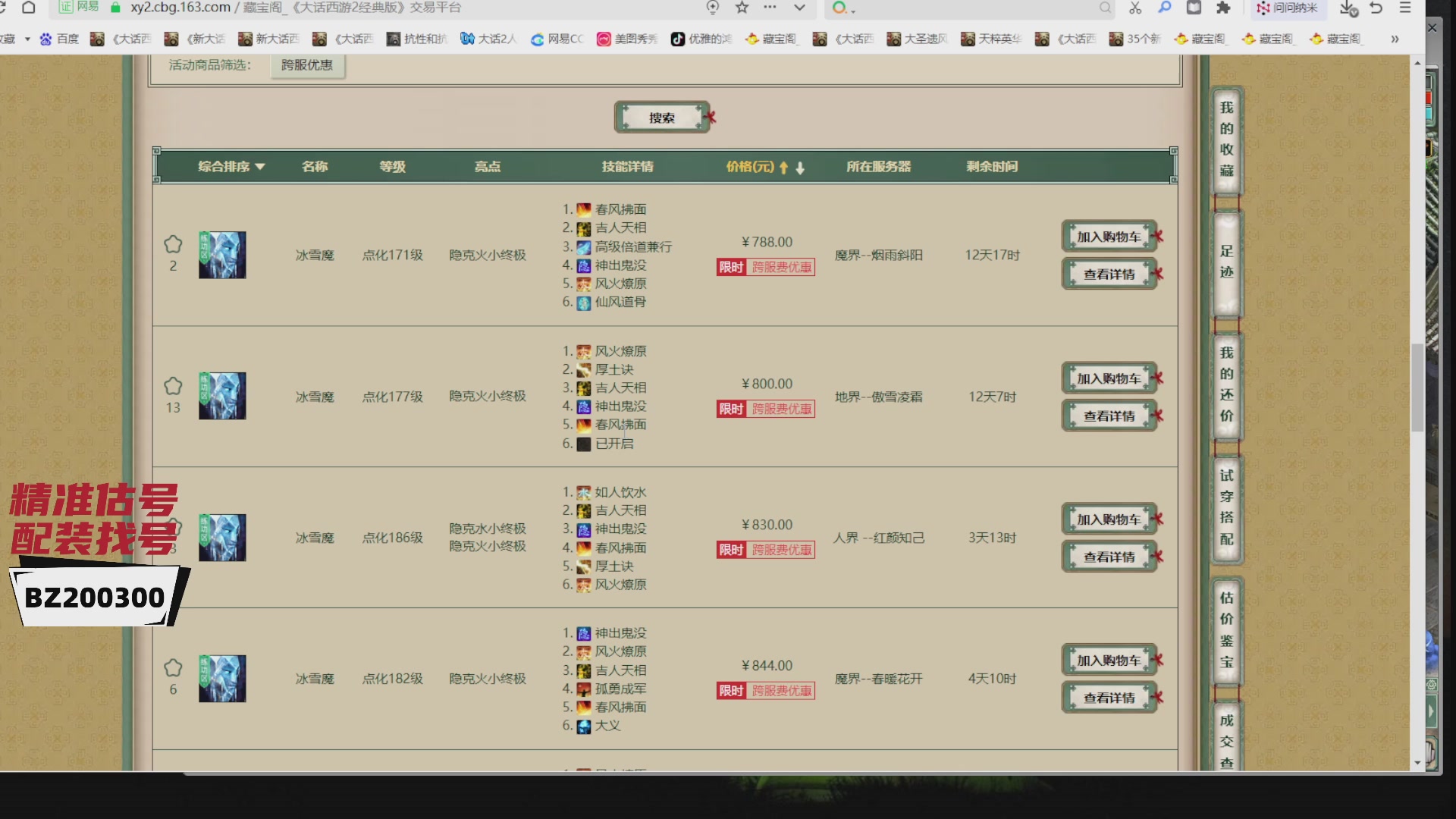 代售，精准估号