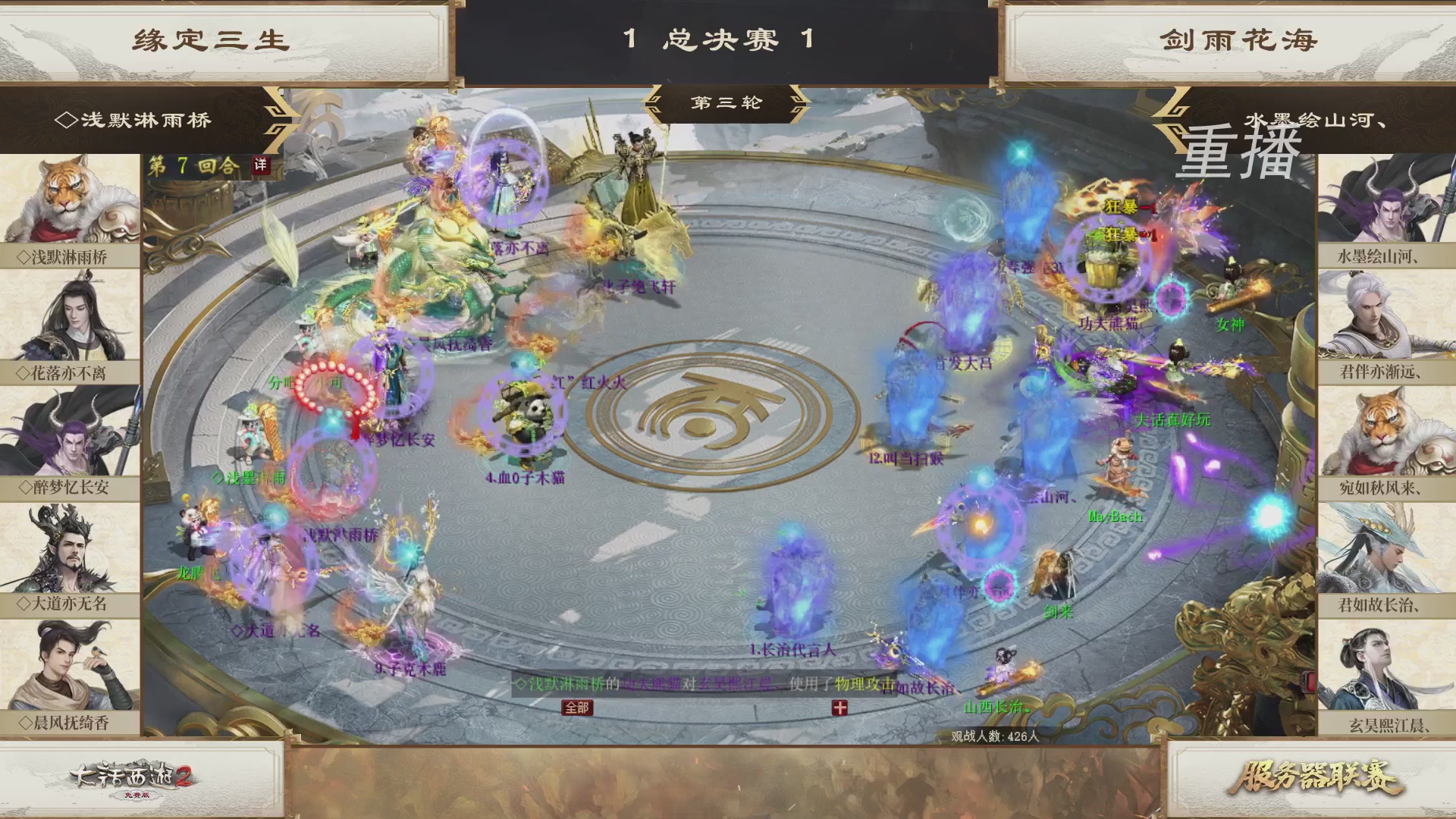 《大话西游2免费版》常规服 第三届服务器联赛