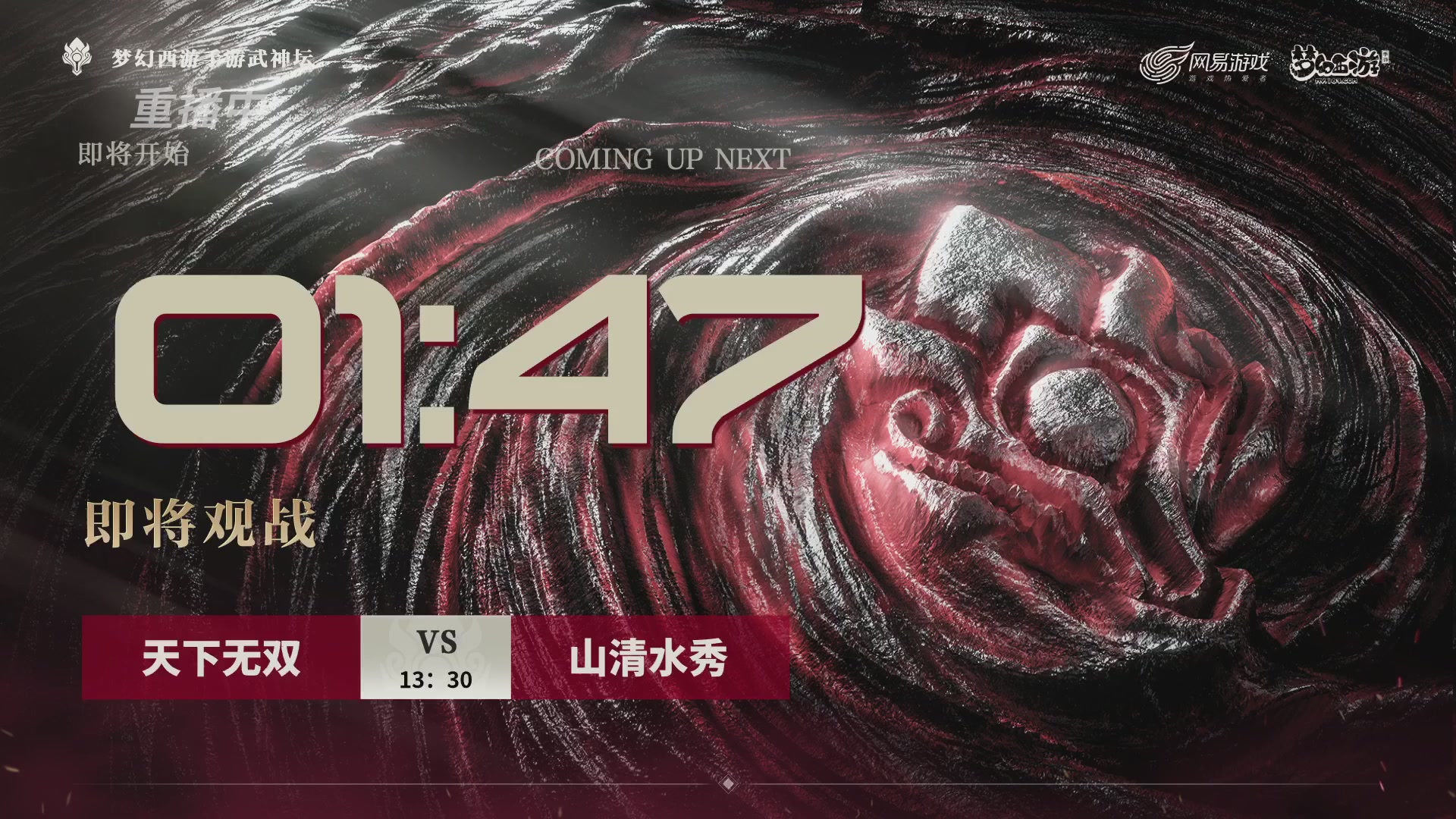 第116届武神坛-决赛日！