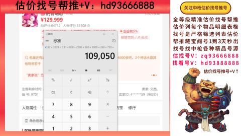 第一估价找号帮推  物价把控师让你买卖无