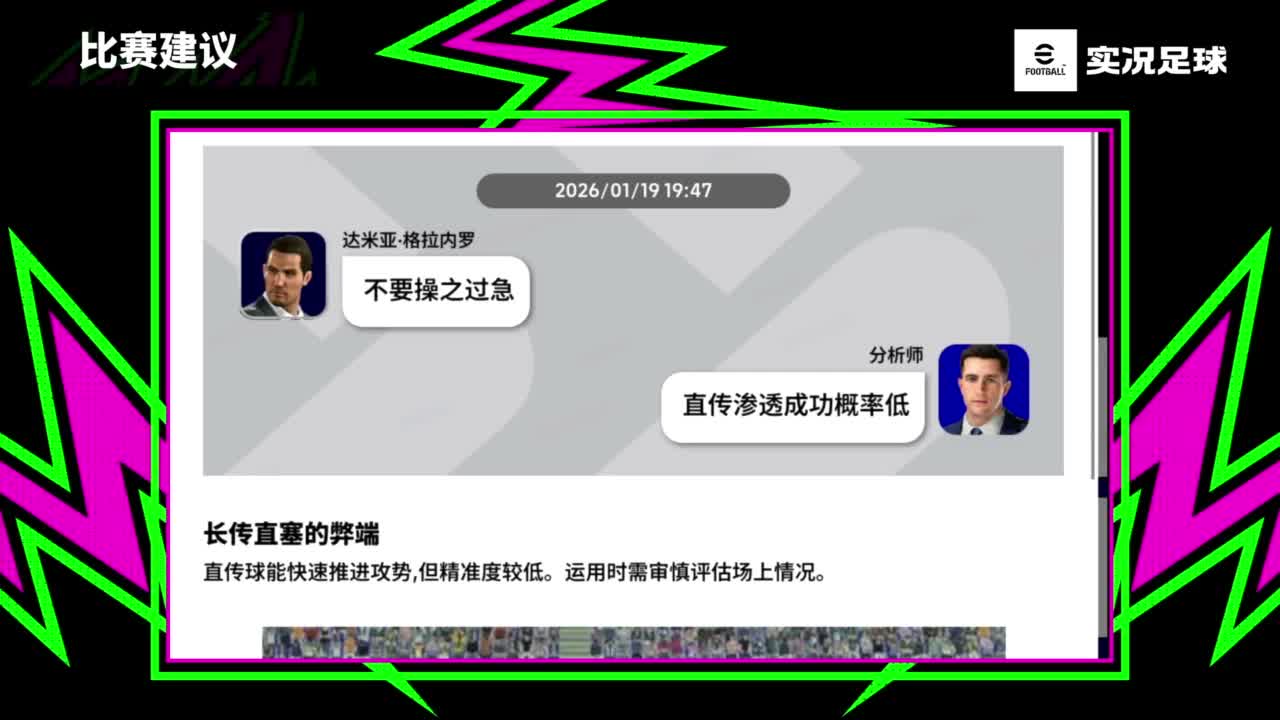 随时随地，实况开踢——实况足球新春版本直播 第2段