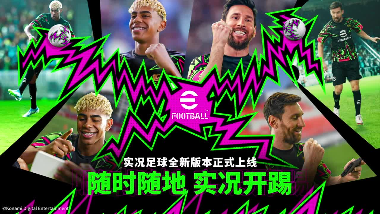 随时随地，实况开踢——实况足球新春版本直播 第4段