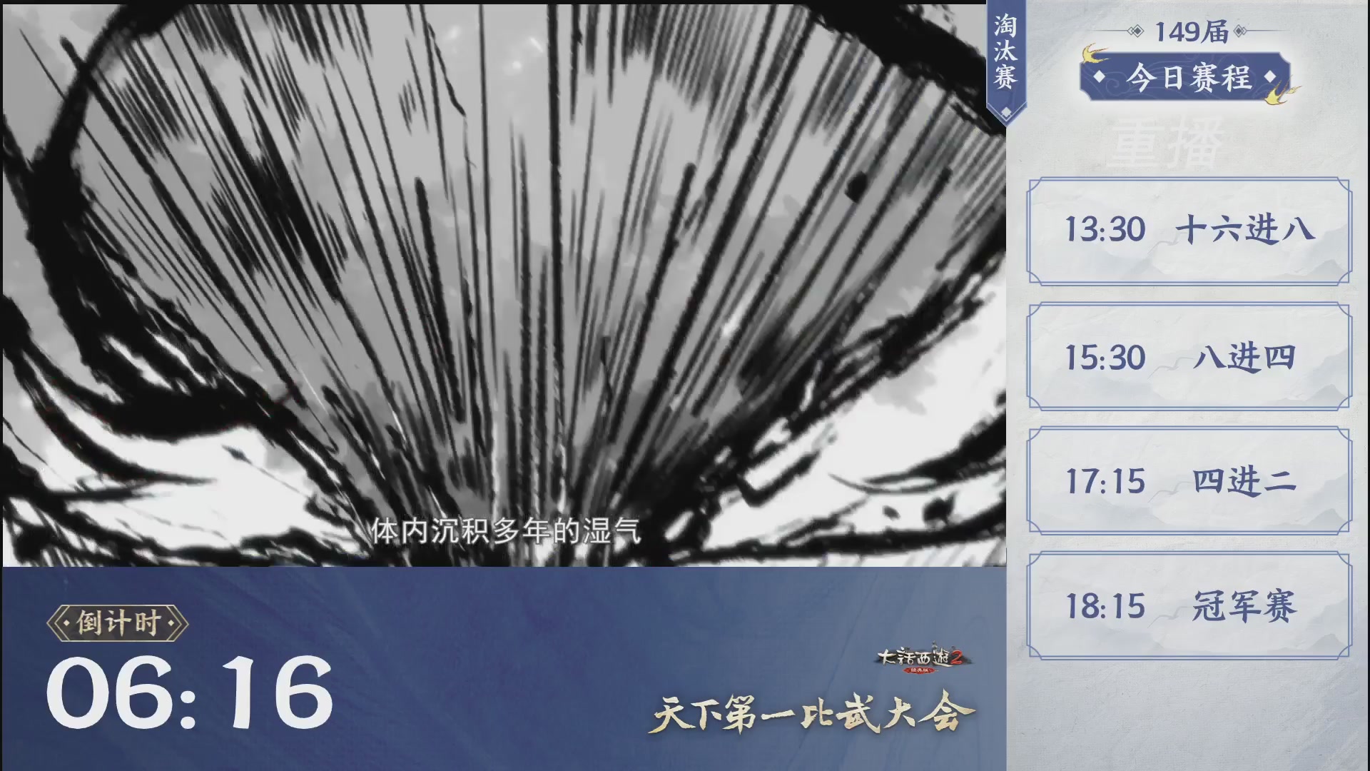 【重播】《大话西游2经典版》天下第一比武大会
