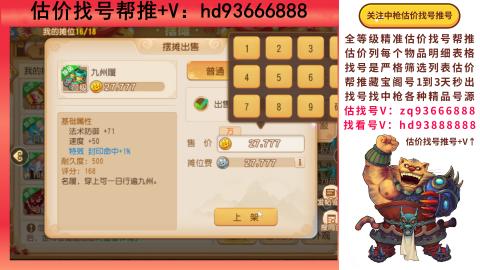 第一估价找号帮推  物价把控师让你买卖无