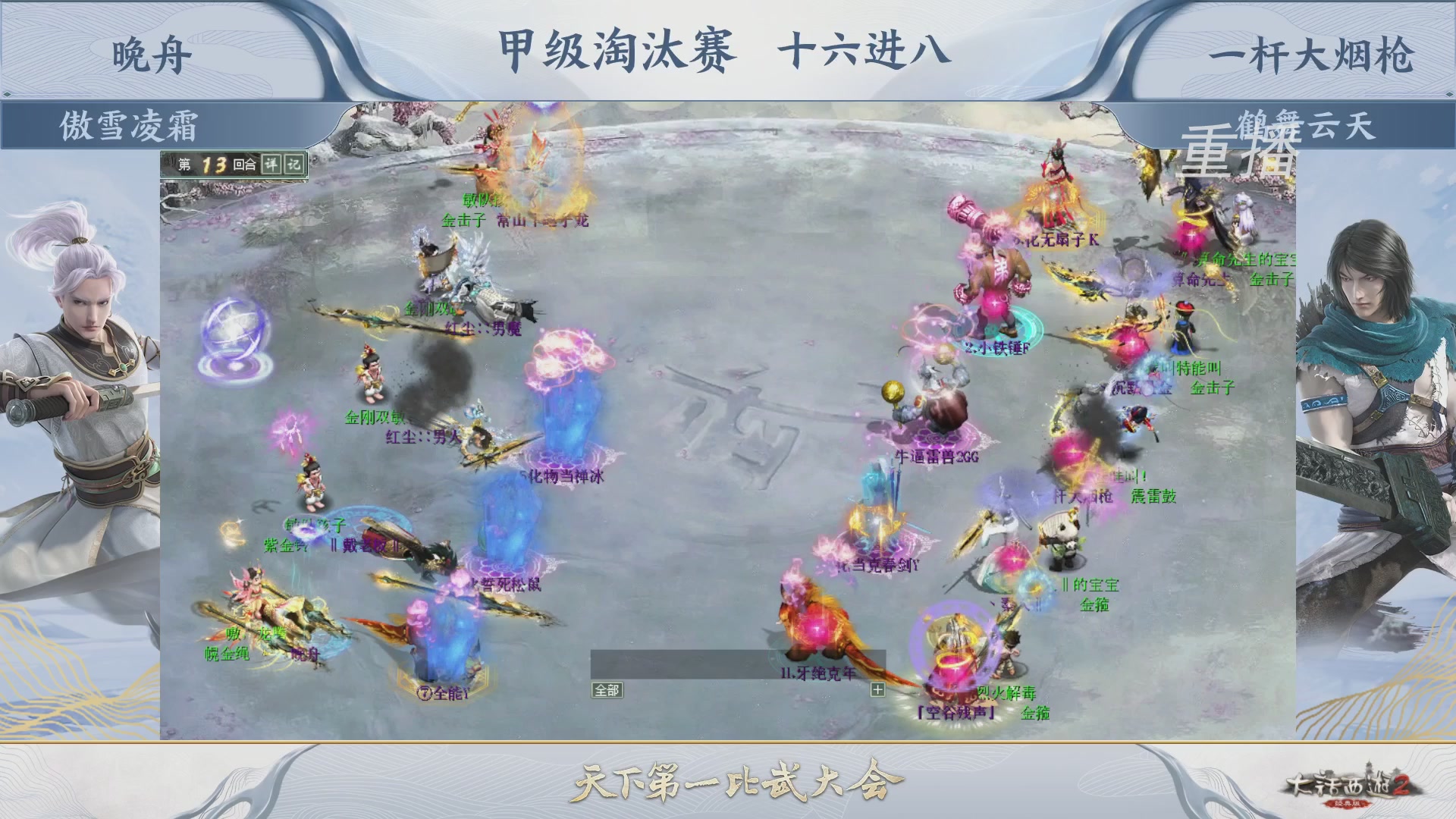 【重播】《大话西游2经典版》天下第一比武大会