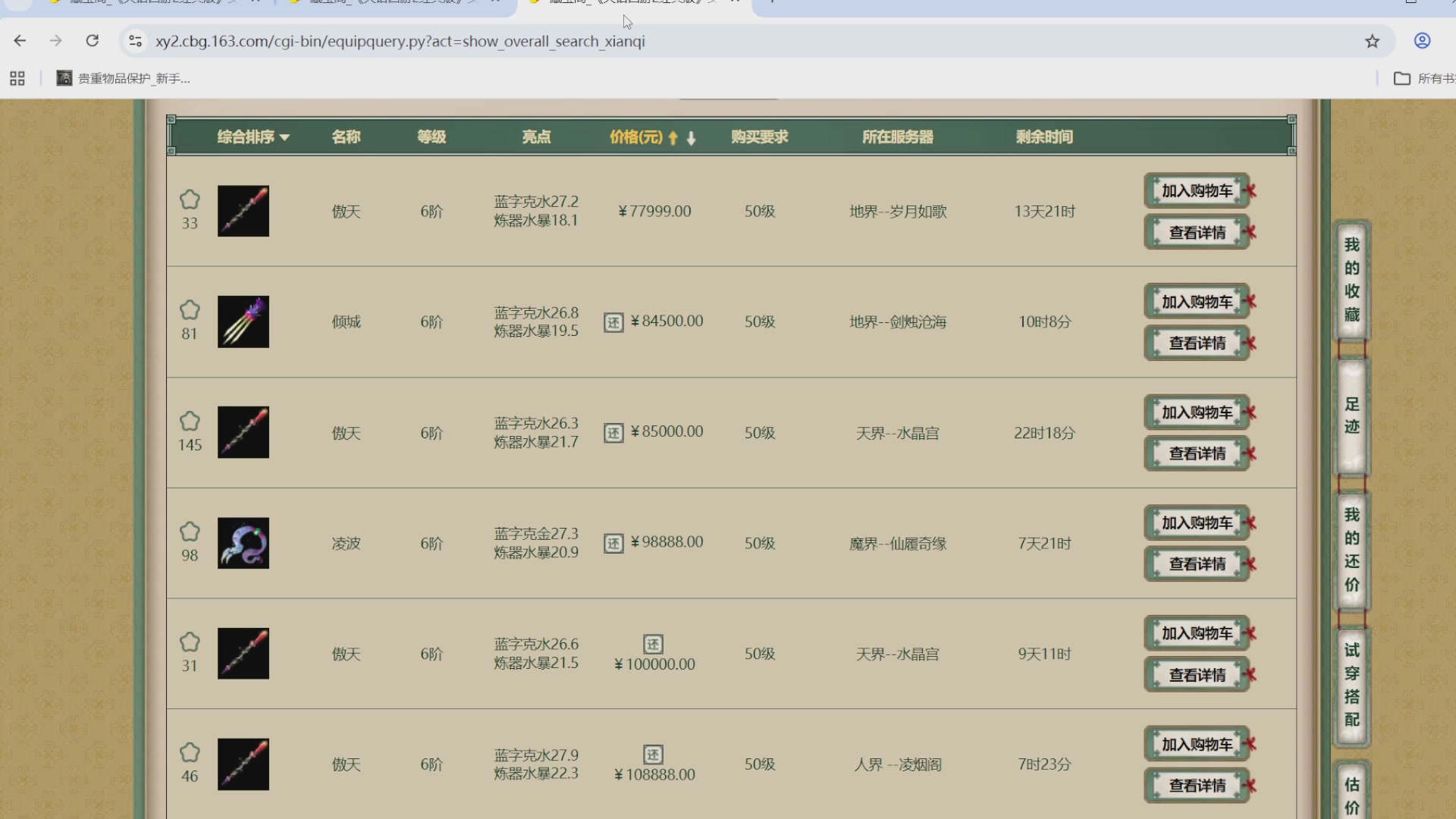 估价，搭配，调整，杀狂暴16~