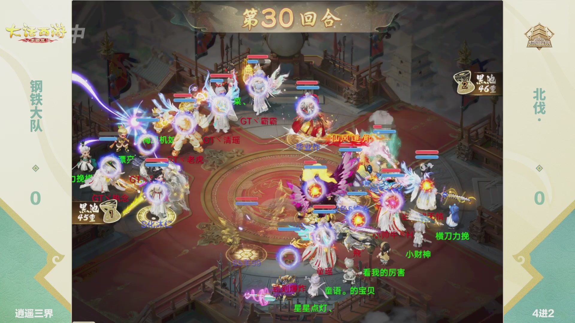 超级联赛冬季赛