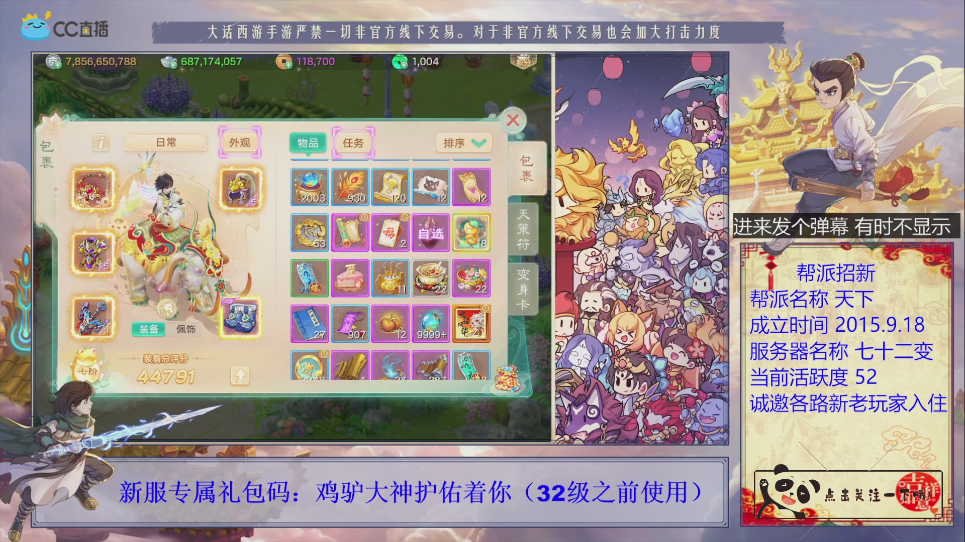 《天下》帮派收人